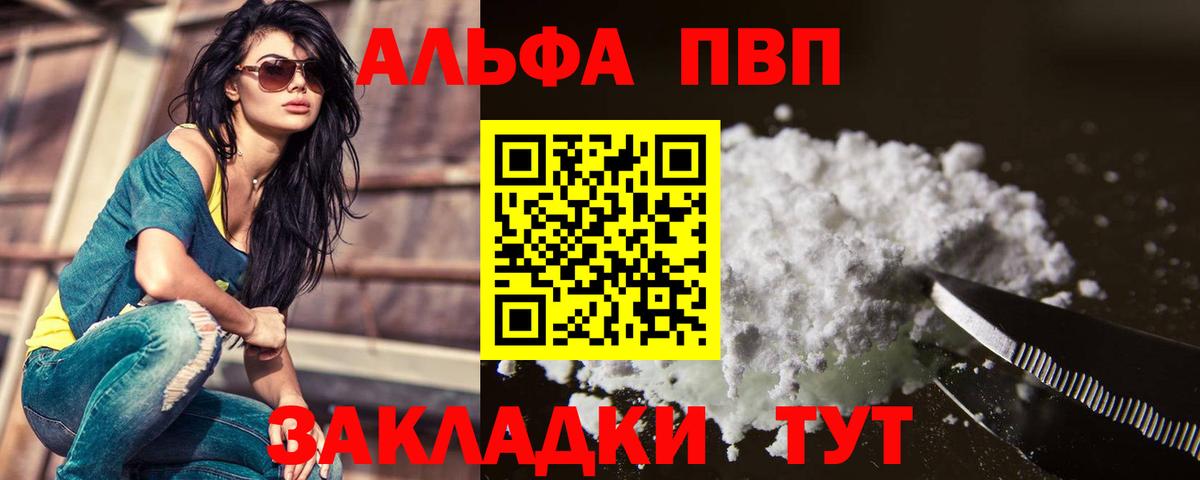 APVP кристаллы Канаш