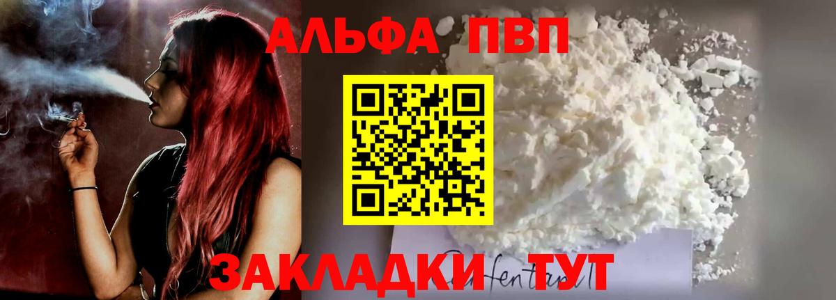 A PVP Соль  Вход с VPN  Канаш  Alfa_PVP мука  А ПВП кристаллы 