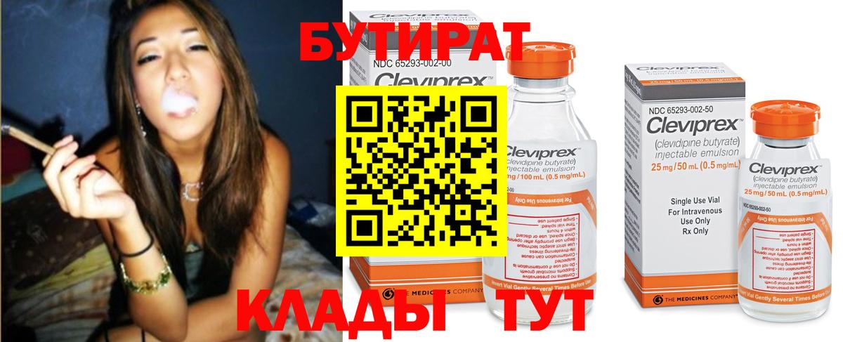 БУТИРАТ GHB Канаш