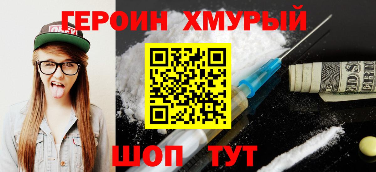 ГЕРОИН герыч  Вход с VPN  ГЕРОИН  Канаш 