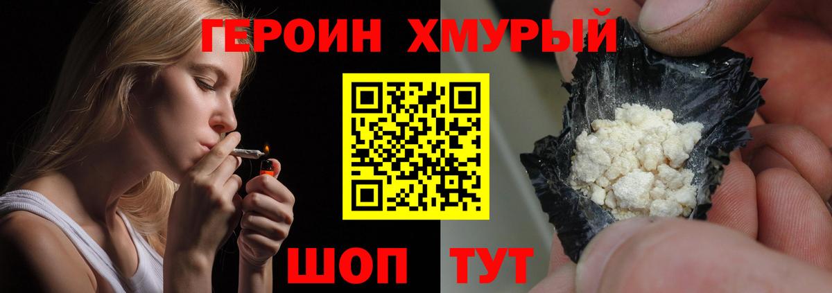 ГЕРОИН белый Канаш
