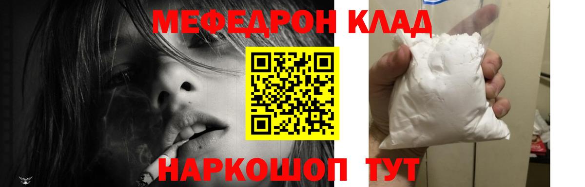 Меф мяу мяу кристаллы Канаш