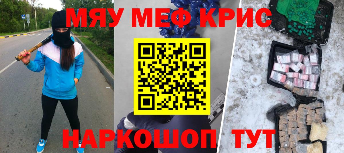 МЕФ  МЕФ мяу мяу  Вход с VPN  Канаш 