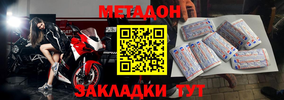 МЕТАДОН methadone  Метадон methadone  Вход с VPN  Канаш 