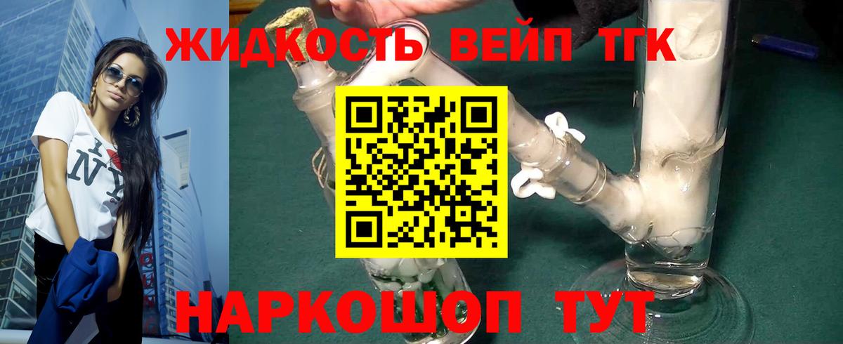 ТГК вейп с тгк Канаш
